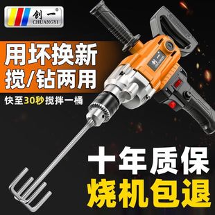 创一飞机钻工业级电钻大功率大马力搅拌钻多功能家用搅拌水泥机