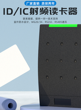 IC卡感应读卡器/门禁系统/RS485/RS232读卡器/ID卡感应读头/门禁