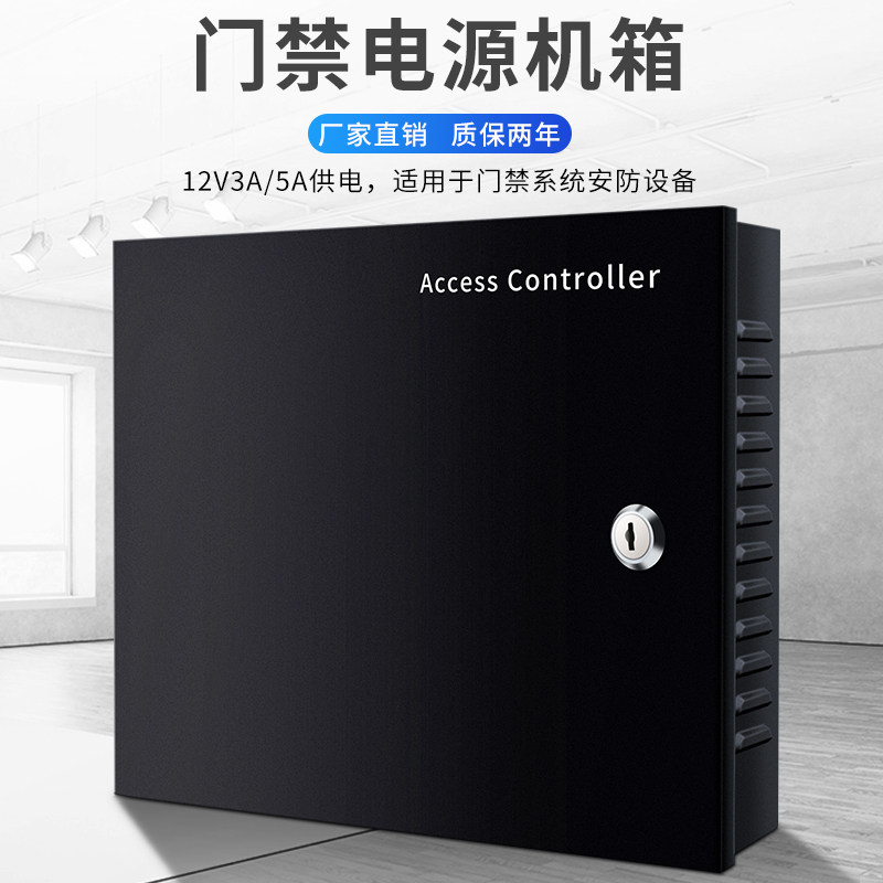 微耕主板3A电源/门禁套装门禁控制器电源/门禁系统电磁锁供电电源