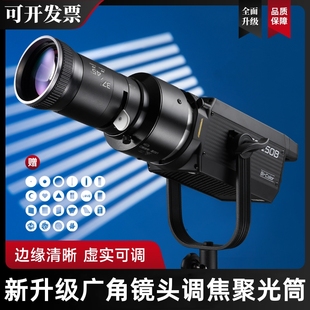 摄影聚光筒束光筒造型背景投影片MG06保荣保富图闪光灯LED常亮灯