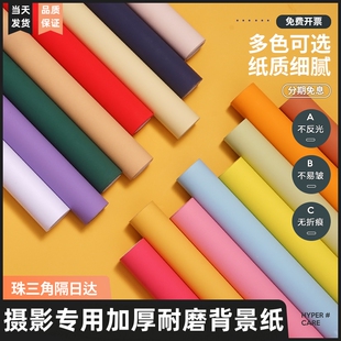 纯色加厚摄影背景纸马卡龙色系背景纸不反光摄影背景纸彩色背景纸