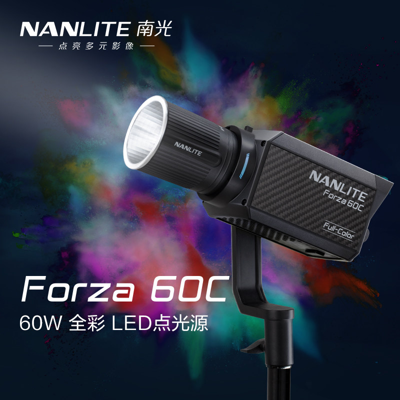 Nanlite南光Forza60C影视灯RGB便携led补光灯氛围视频外拍摄影灯