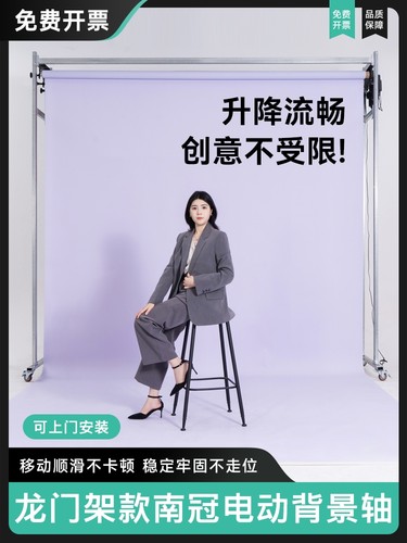 南冠正品电动背景轴摄影背景机