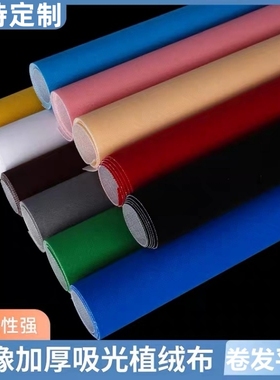 摄影黑色植绒吸光布网红拍照背景布拍摄直播抠像布不反光黑绒幕布