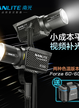 Nanlite南光Forza60 II/60BII二代摄影聚光灯双色温摄像led补光灯