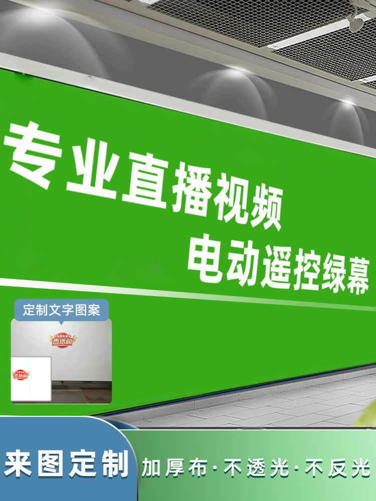 直播间电动绿幕背景轴隐藏壁挂式