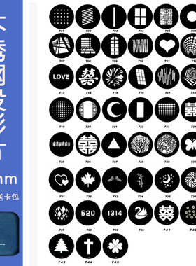 78mm南光灯60b聚光筒插片束光筒不锈钢造型片光影板造型投影卡片