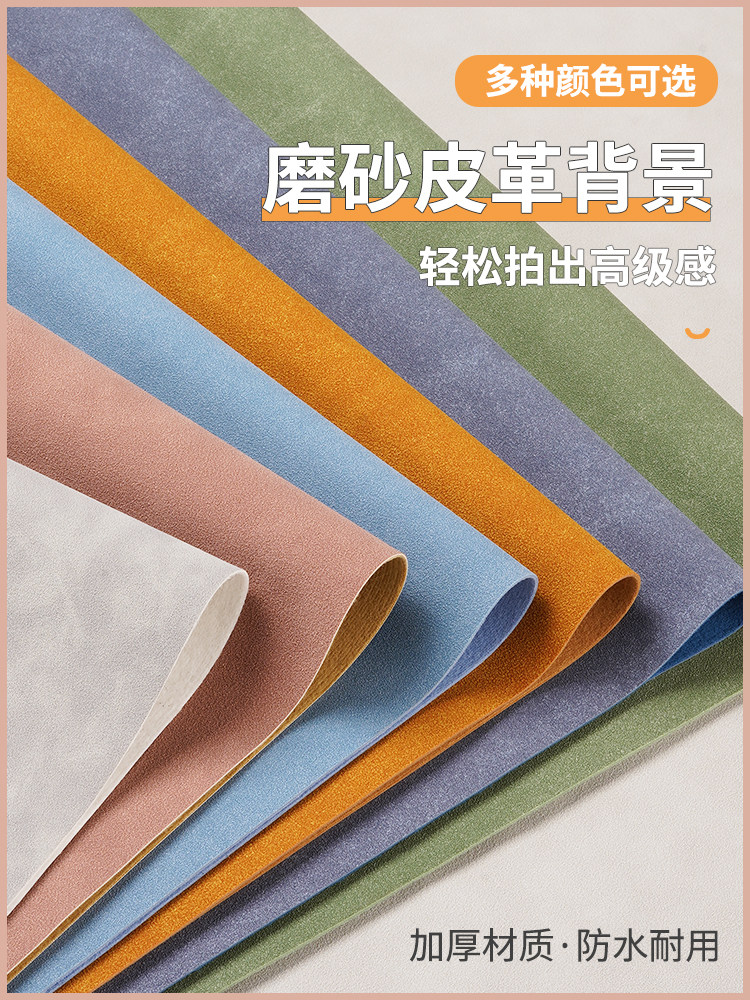 摄影皮革磨砂拍照背景布珠宝翡翠文玩直播桌面布纸首饰拍摄吸光布