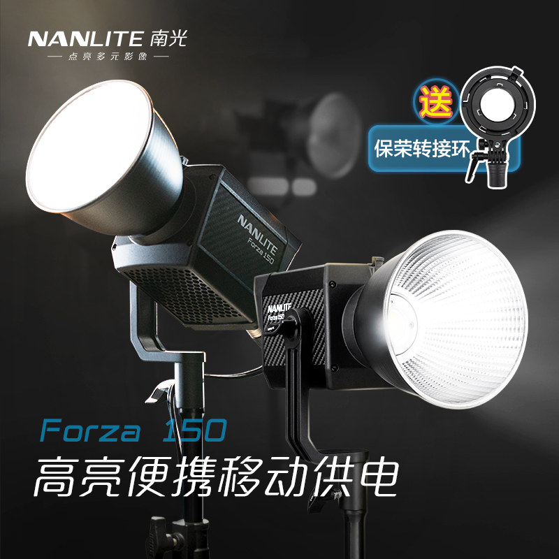 Nanlite南光Forza150/150B单双色温led常亮补光灯拍摄手持外拍灯