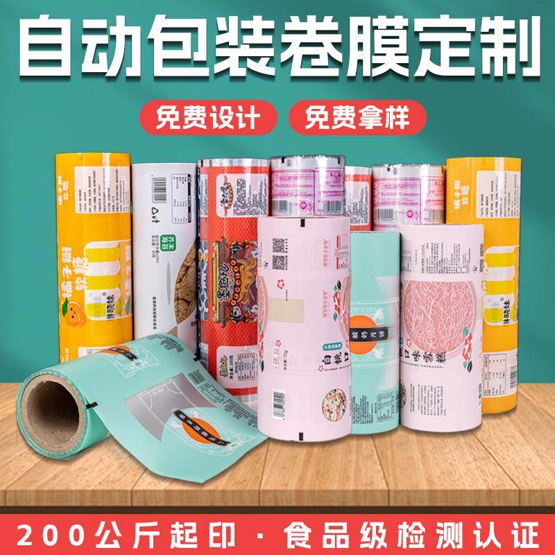 卷膜包装袋自动包装袋卷材中封袋三边封袋定制印刷食品包装覆合膜,包装,其它包装袋,淘宝优惠券,粉丝福利购,淘宝优惠卷