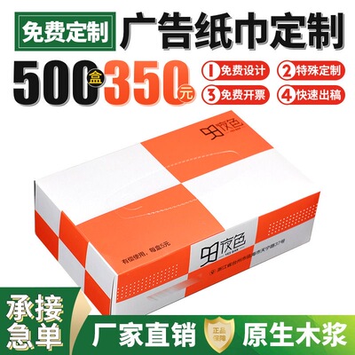 广告纸巾定制可印logo盒