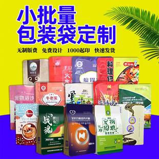 小批量包装袋定制设计彩色印刷食品猫狗粮鱼饵饲料肥料菌剂铝箔袋