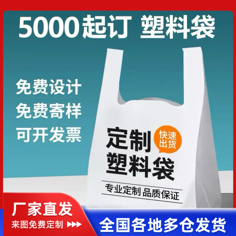 定制笑脸袋塑料方便袋加厚超市零食外送打包背心袋手提商用购物袋,包装,礼品袋/塑料袋,淘宝优惠券,粉丝福利购,淘宝优惠卷