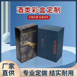 酒盒包装定制礼品盒白酒包装盒酒瓶包装全套酒包装礼品箱酒包装盒