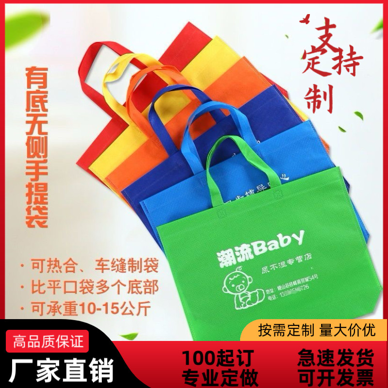定做无纺布手提袋宣传袋定制印logo广告宣传培训班服装店礼品店袋,包装,无纺布包装袋,淘宝优惠券,粉丝福利购,淘宝优惠卷