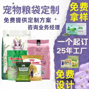 包装袋定制宠物粮袋可印刷logo图案狗粮袋猫粮袋兔粮袋定做包装袋