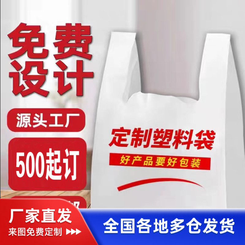 塑料袋定做印logo手提外送打包袋食品包装袋方便袋水果袋定制袋子,包装,礼品袋/塑料袋,淘宝优惠券,粉丝福利购,淘宝优惠卷