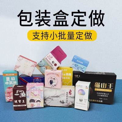包装盒定制纸做小批量彩