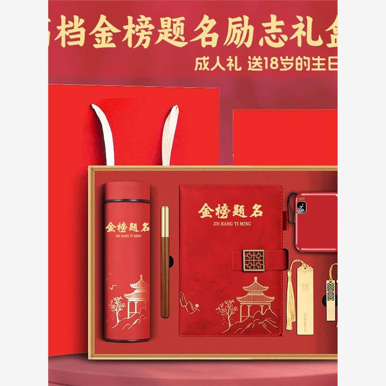 笔记本套装金榜题名礼盒男女生18岁成人礼纪念品高档生日礼物定制,文具电教/文化用品/商务用品,笔记本/记事本,淘宝优惠券,粉丝福利购,淘宝优惠卷