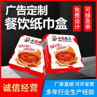 广告宣传抽纸定制垃圾分类纸巾盒单位街道社区发放礼品纸抽订做