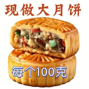 大五仁月餅散裝 純手工多口味月餅 月餅老五仁月餅老式 100克大廣式