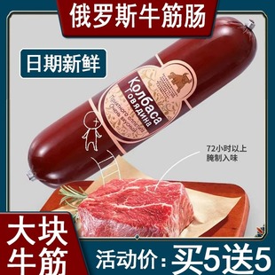 俄罗斯风味牛筋肠香肠俄式 卢布牛肉火腿肠特产即食非进口食品