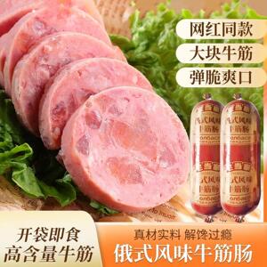 俄罗斯风味牛筋肠 俄罗斯风味特产肉肠 牛筋肠非进口食品180g