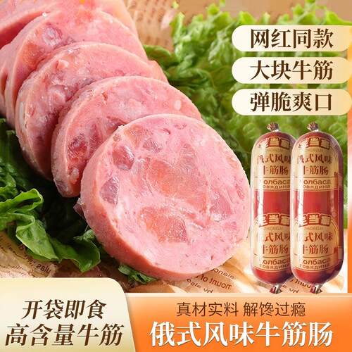 俄罗斯风味牛筋肠 俄罗斯风味特产肉肠 牛筋肠非进口食品180g