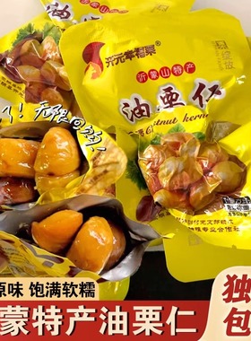 开元幸福栗油栗仁开袋即食独立小包装熟栗板栗仁营养干果零食年货