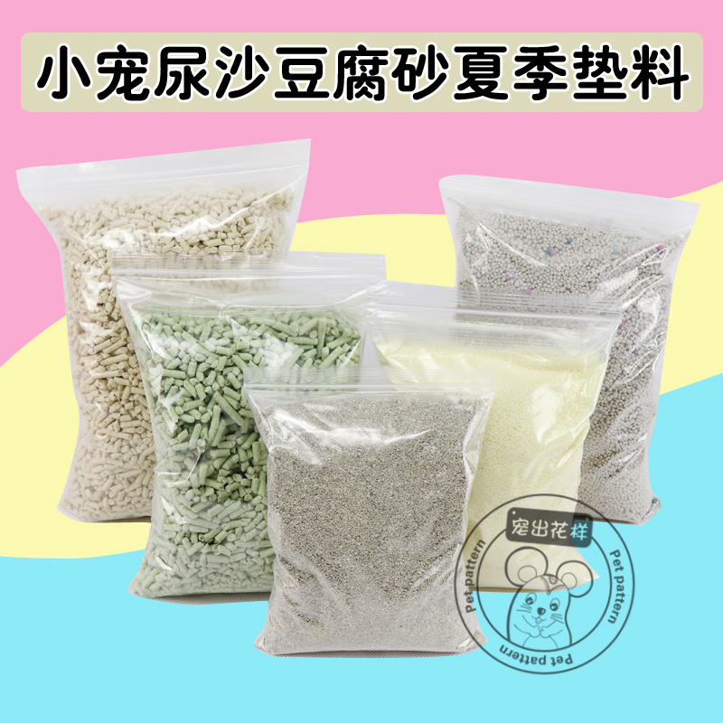 猫砂仓鼠刺猬小宠消暑除臭