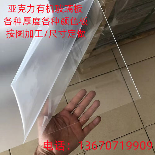 高透明亚克力有机玻璃板加工