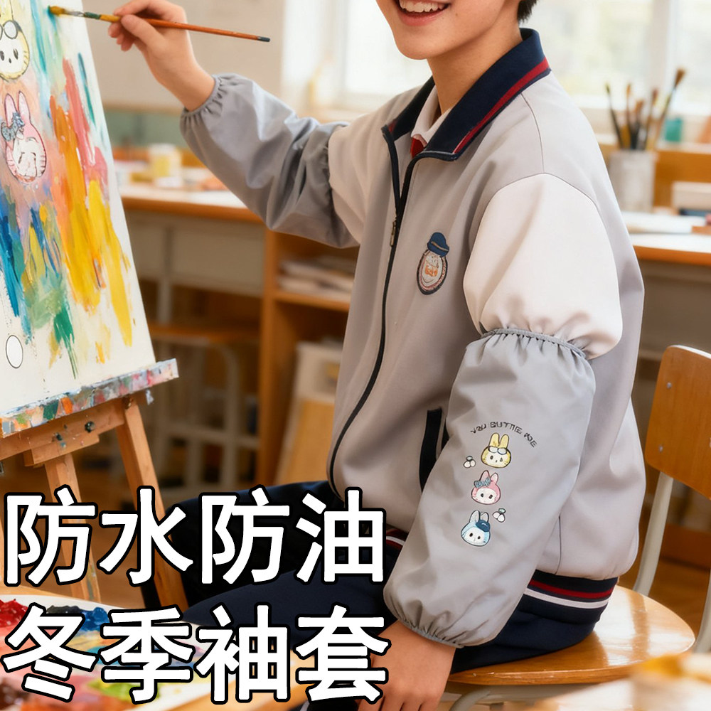 9岁-18岁学生专用防护耐脏袖套
