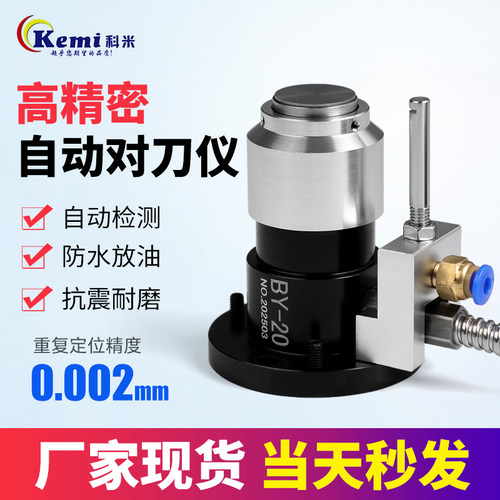 科米高精密雕刻机自动对刀仪