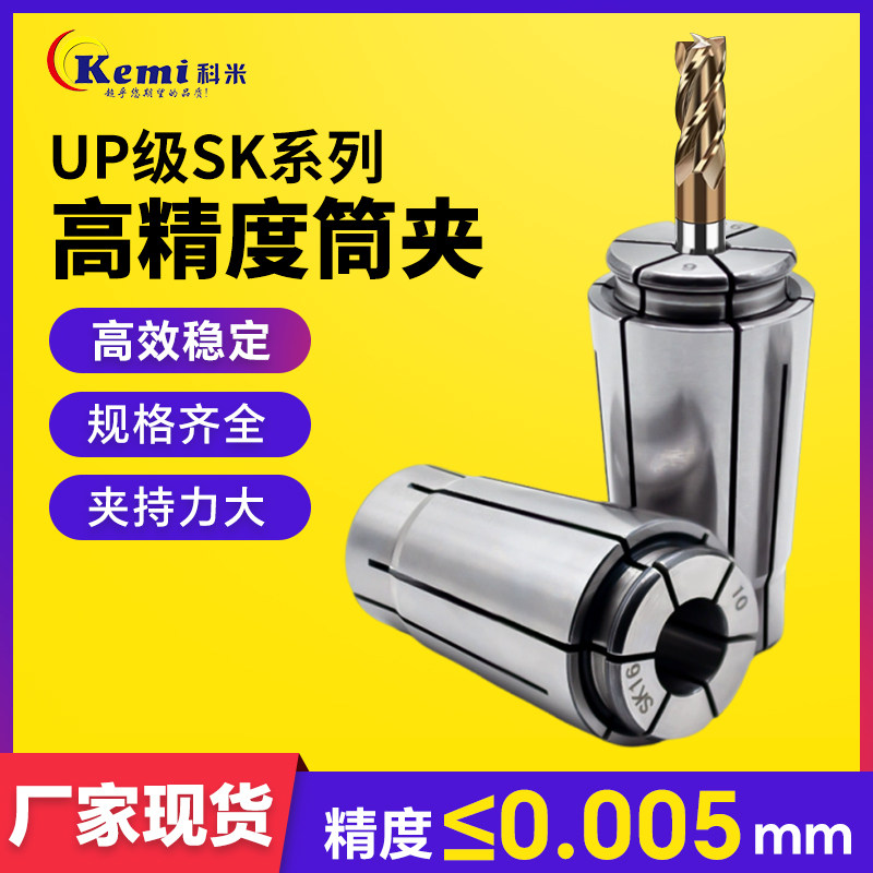 高精度SK高速筒夹数控刀具
