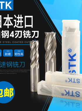 STK白钢铣刀 高钴4刃白钢立铣刀 M42高速钢全磨铣刀1.5-25.0mm