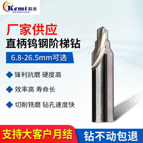 铝用合金钻钨钢KMD含钴宝塔钻