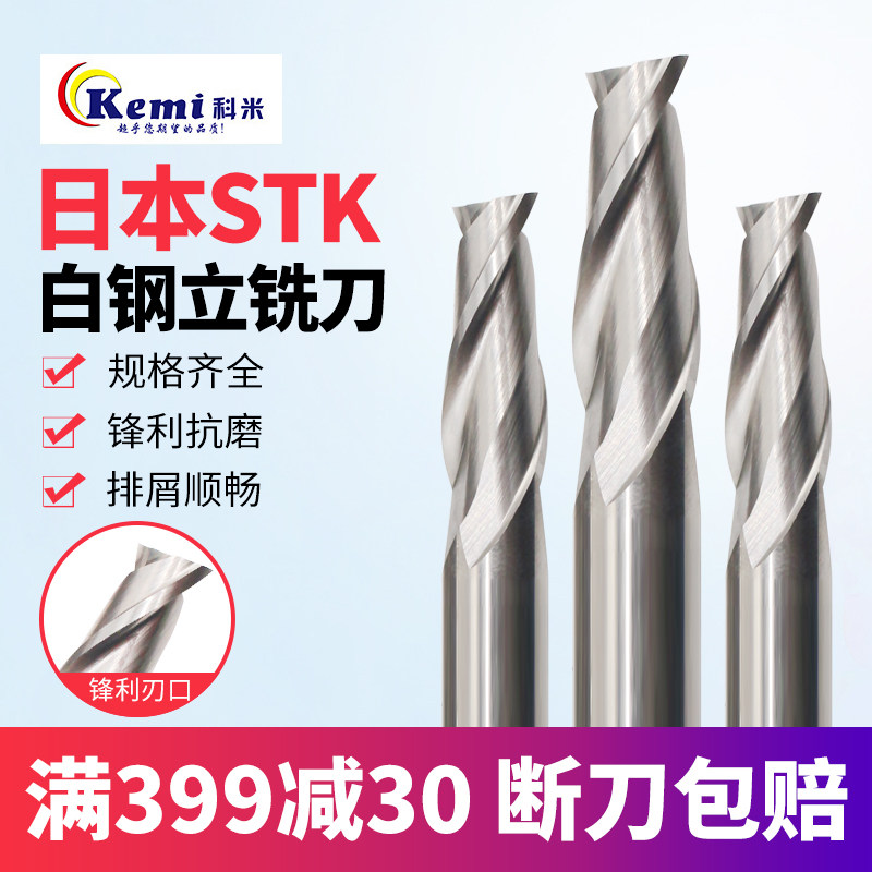 stk高速钢2刃立铣刀 铝合金数控机床直柄白钢铣刀 金属铁数控刀具