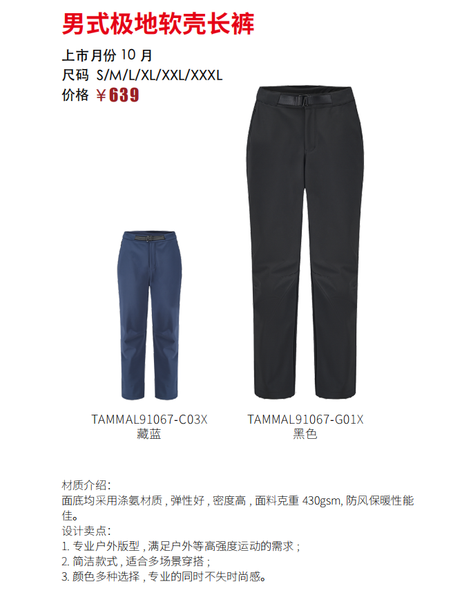 探路者男式极地软壳长裤秋冬户外登山保暖裤女TAMMAL91067-C03X 户外/登山/野营/旅行用品 软壳裤 原图主图