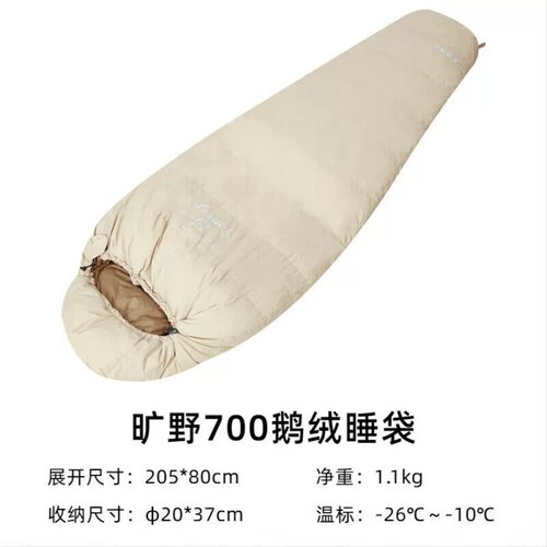 探路者700g加厚鹅绒保暖羽绒睡袋