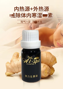 芳利源纯野姜热力按摩油10ML生姜油 祛寒湿升阳气通经络