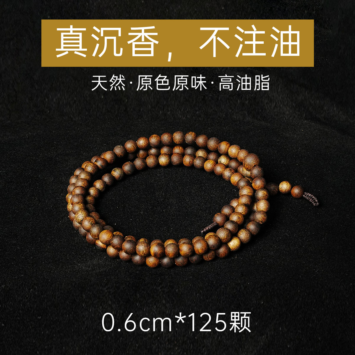 沉香手串沉香念珠佛珠