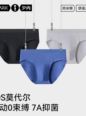 中山市瑞奇服饰有限公司夕内男士三角内裤50支莫代尔无痕内裤中腰