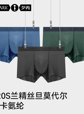 中山市瑞奇服饰有限公司2026高端男士内裤120支兰精丝旦莫代尔莱