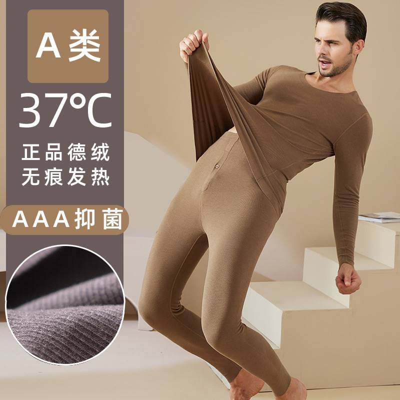青岛初棉纺织服饰有限公司男士德绒保暖内衣套装男款加绒自发热秋