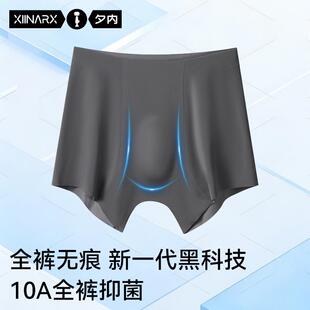 中山市瑞奇服饰有限公司男士内裤一片式全裤无痕黑科技10抑菌运动