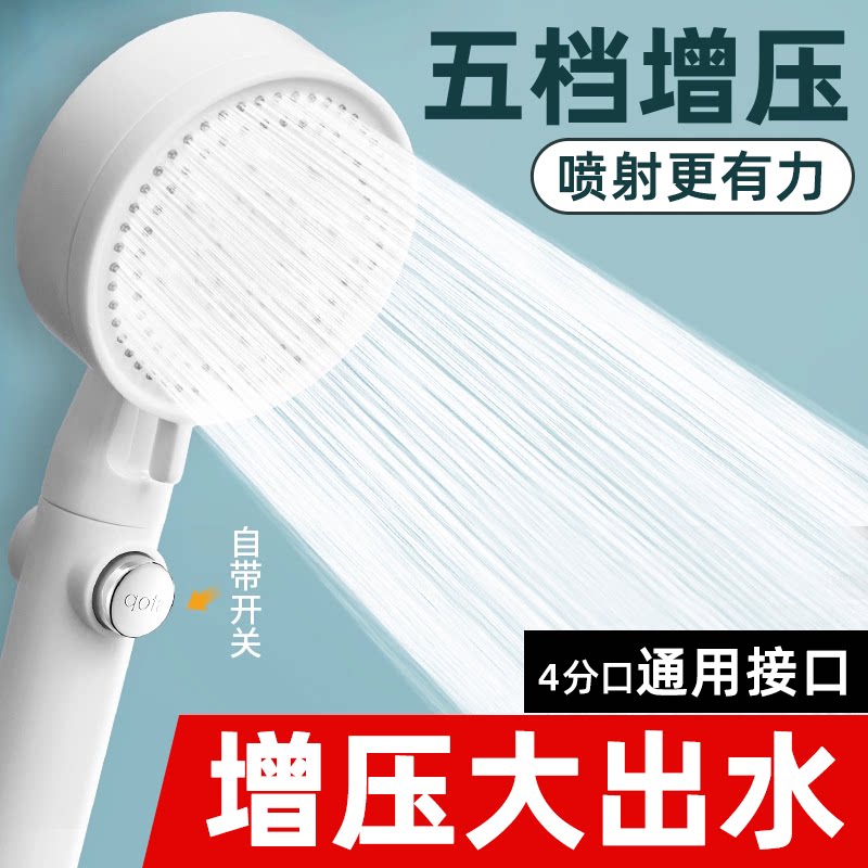 增压淋浴花洒喷头家用浴室热水器洗澡加压淋雨沐浴莲蓬头浴霸通用