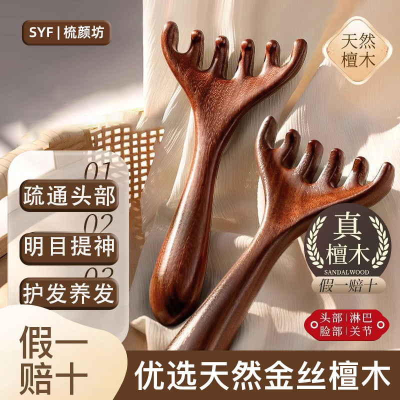 5A级天然金丝檀木按摩梳头部经络