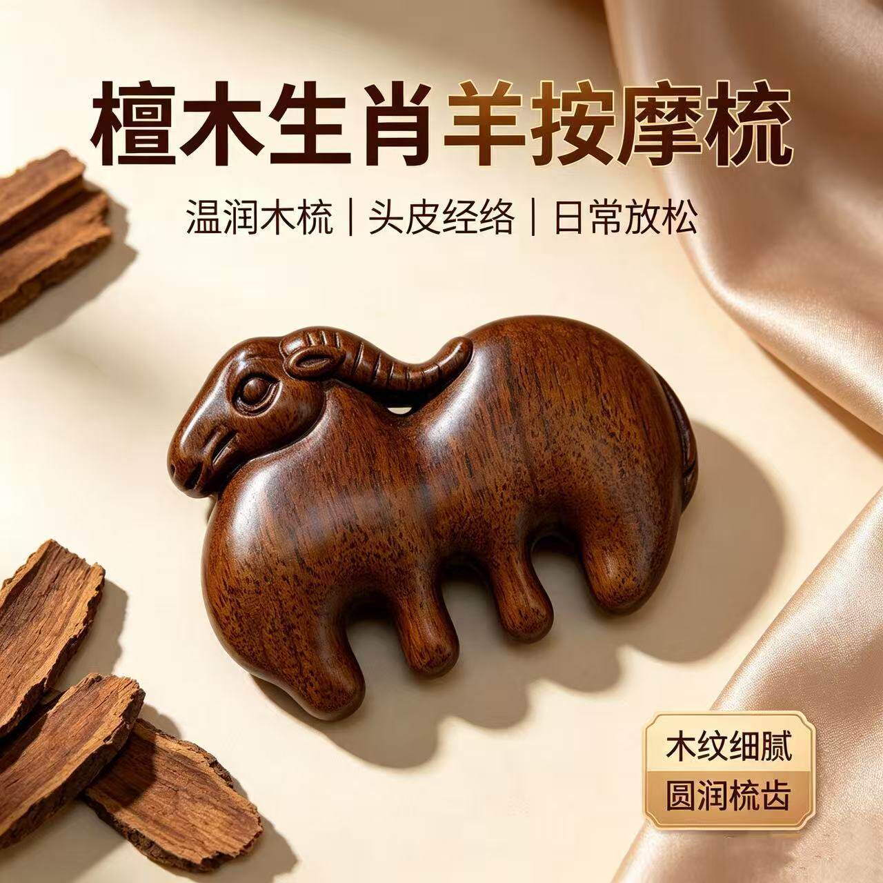 新品小羊檀木梳按摩梳头皮头部经络梳子木梳子疏通经络梳伴手礼