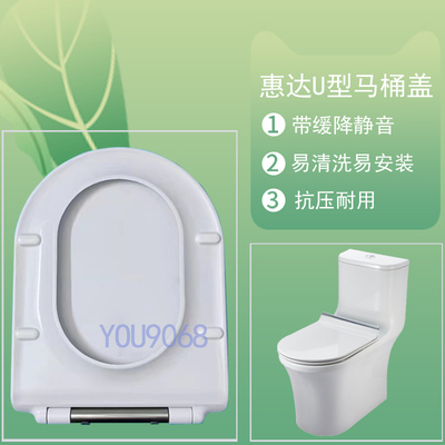 通用惠达马桶盖HDC6285/6218/6219脲醛加厚U型盖板缓降静音坐厕盖