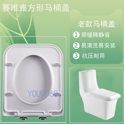 通用SAVOIA赛唯雅马桶盖21028同厂家用缓降静音 脲醛加厚方形盖子